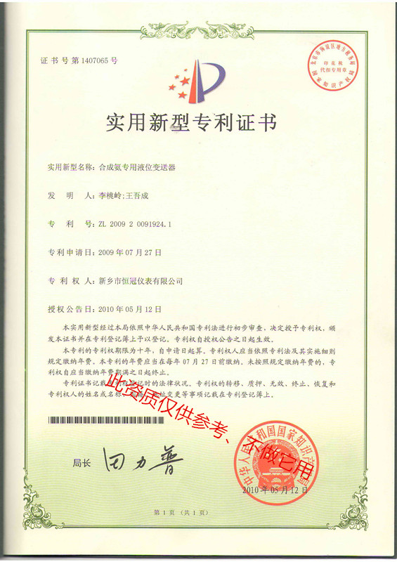合成氨液位計**證書
